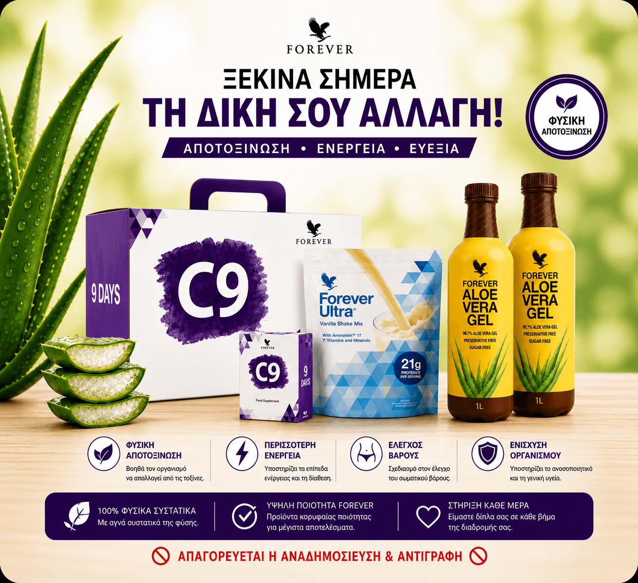 C9 Forever – Προγράμματα Αποτοξίνωσης & Ελέγχου Βάρους