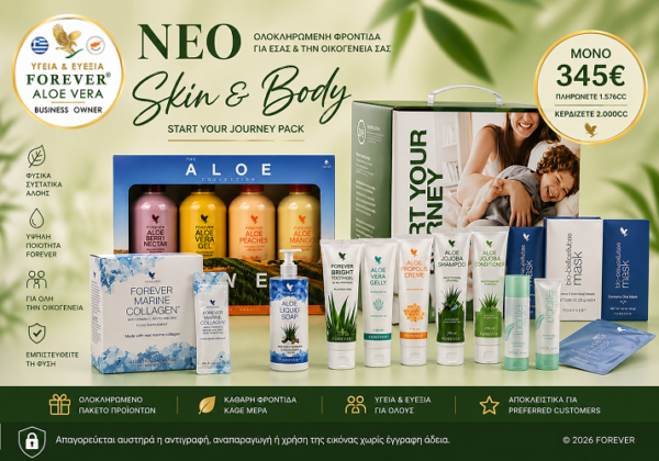 Πακέτα επιχείρησης ΝΕΟ *SYJP – SKIN & BODY*