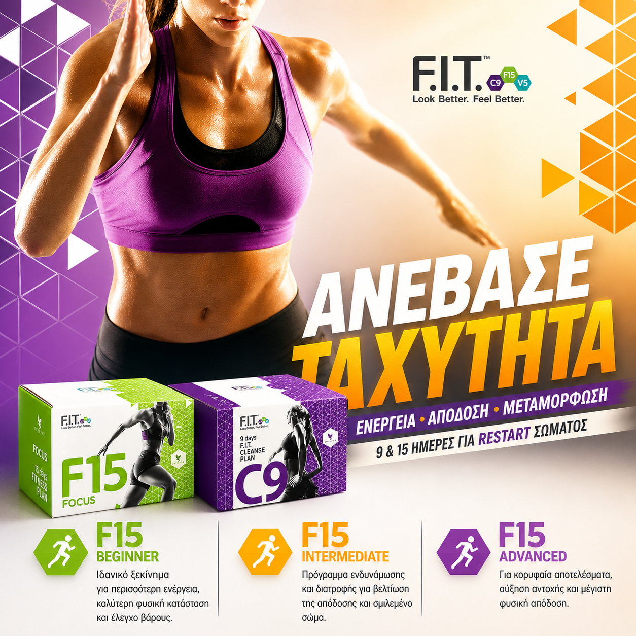 Αθλητισμός-Ενέργεια *C9 &-Fit.15